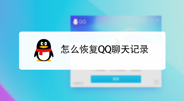 qq卸载聊天记录就没了吗