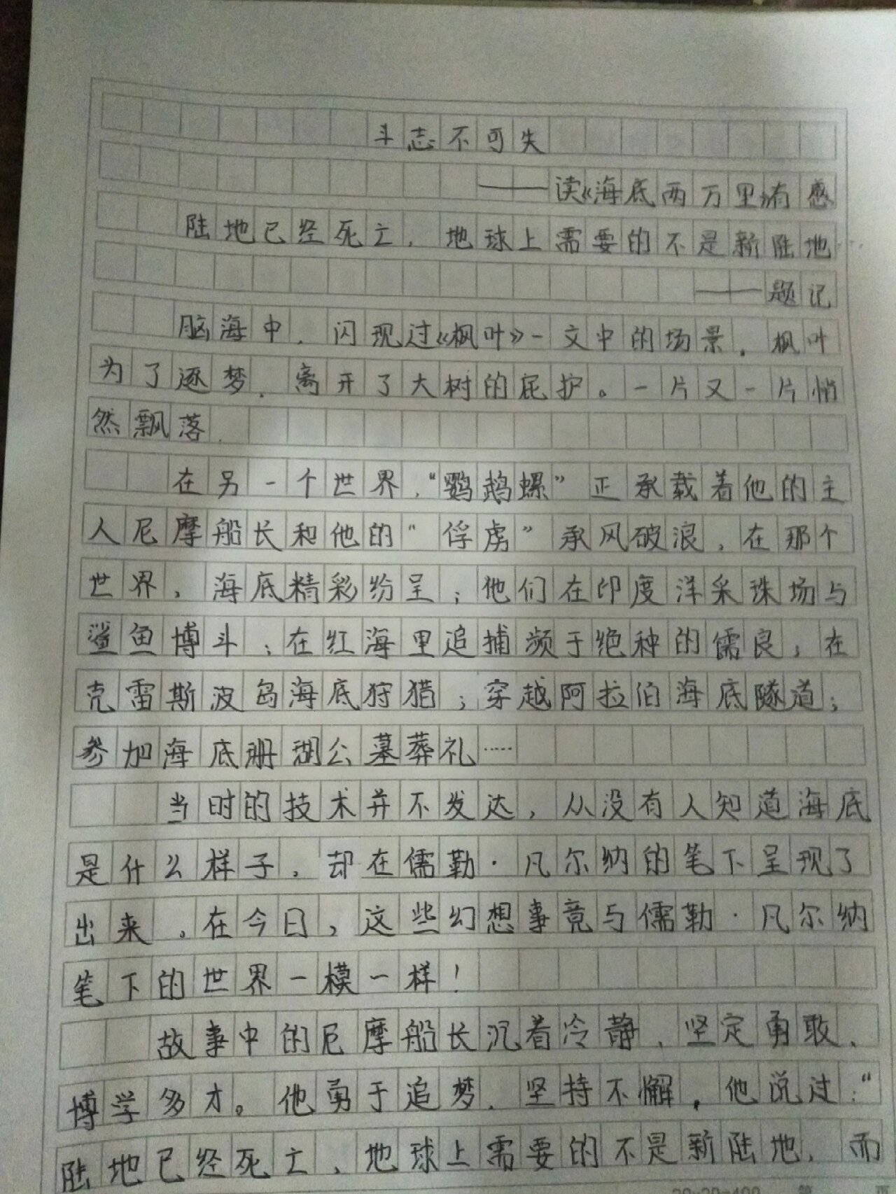 《海底两万里》读后感1000字作文
