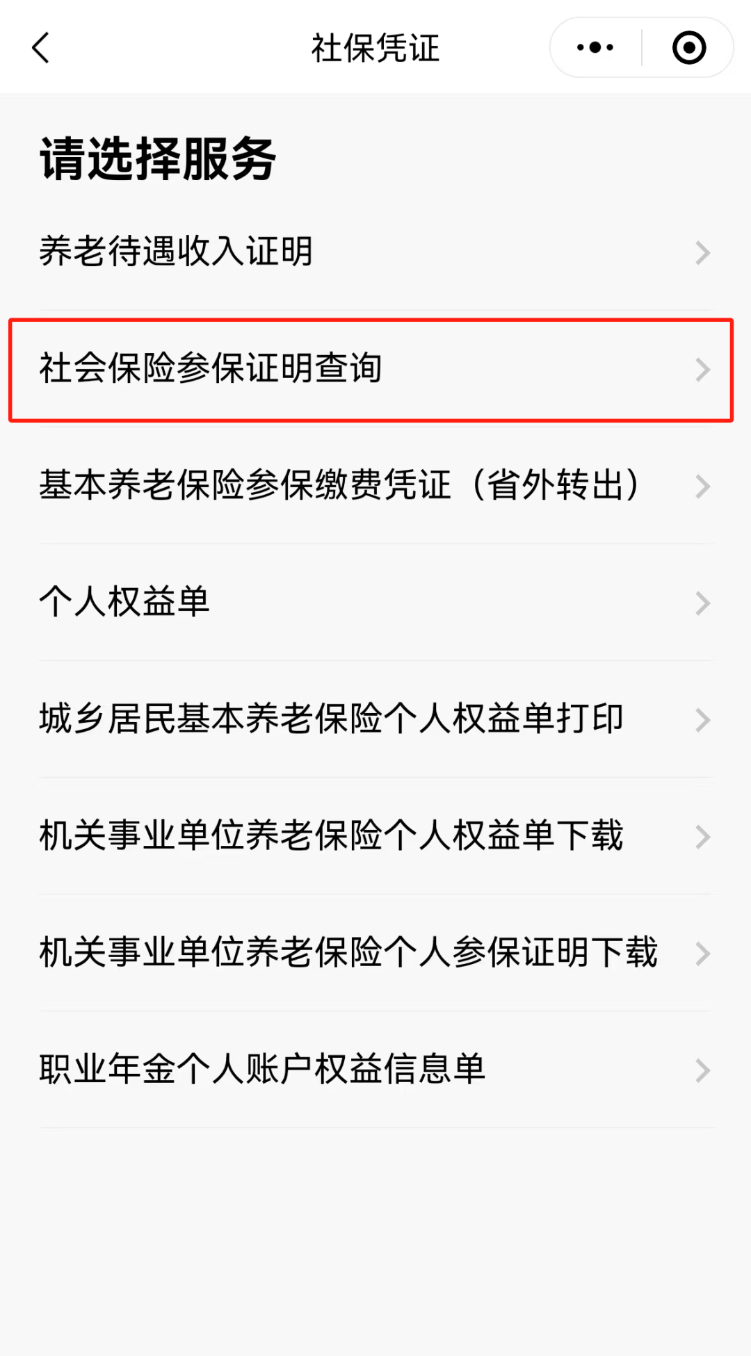 查询个人社保编号的方法