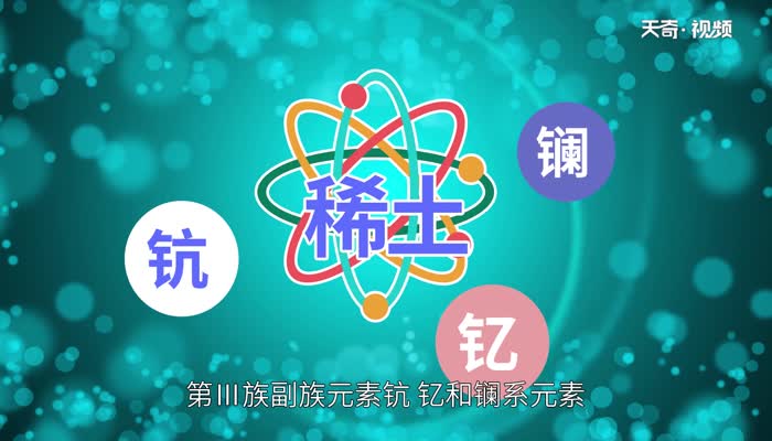 什么是稀土稀土介绍