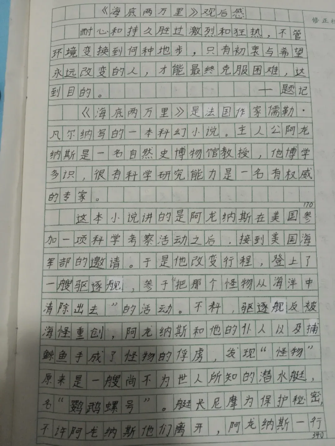 海底两万里读后感400字