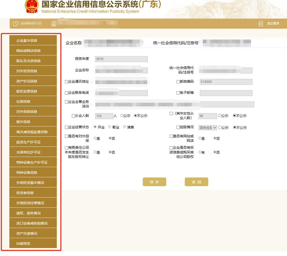 企业工商登记资料怎么查询