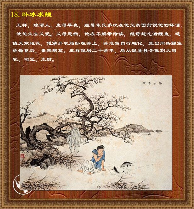 24孝图的24个故事分别是什么