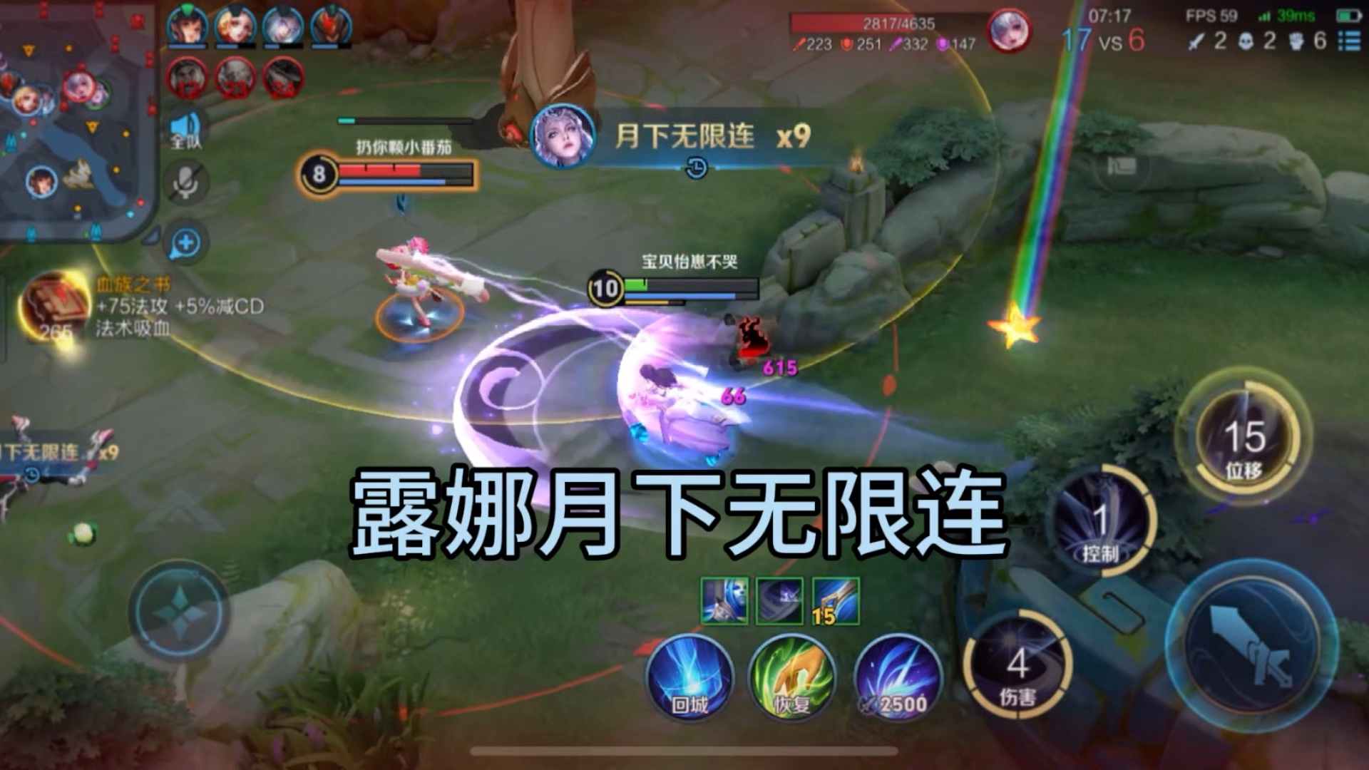 最新适合露娜的法术装