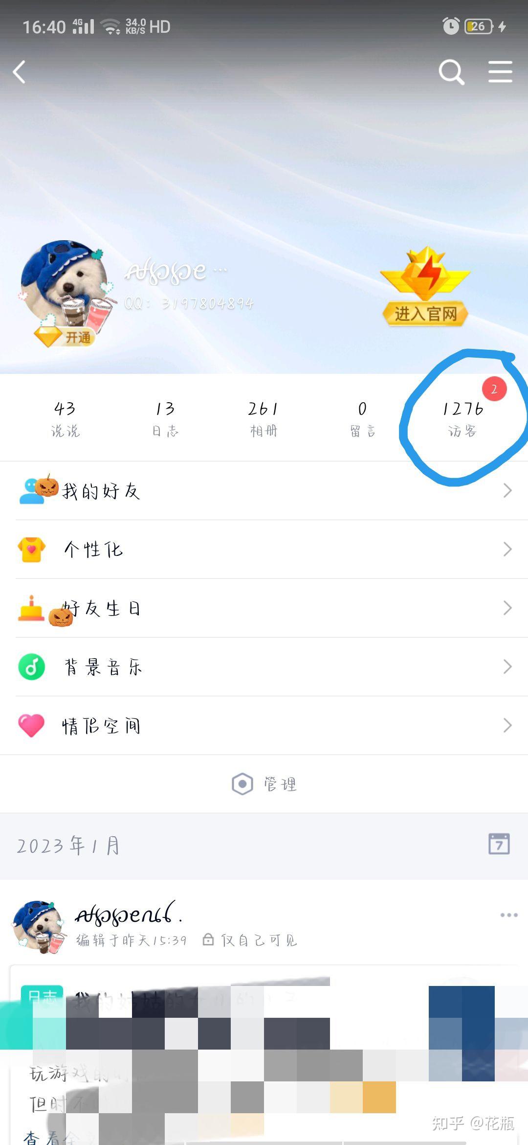 如何破解qq空间访问权限手机
