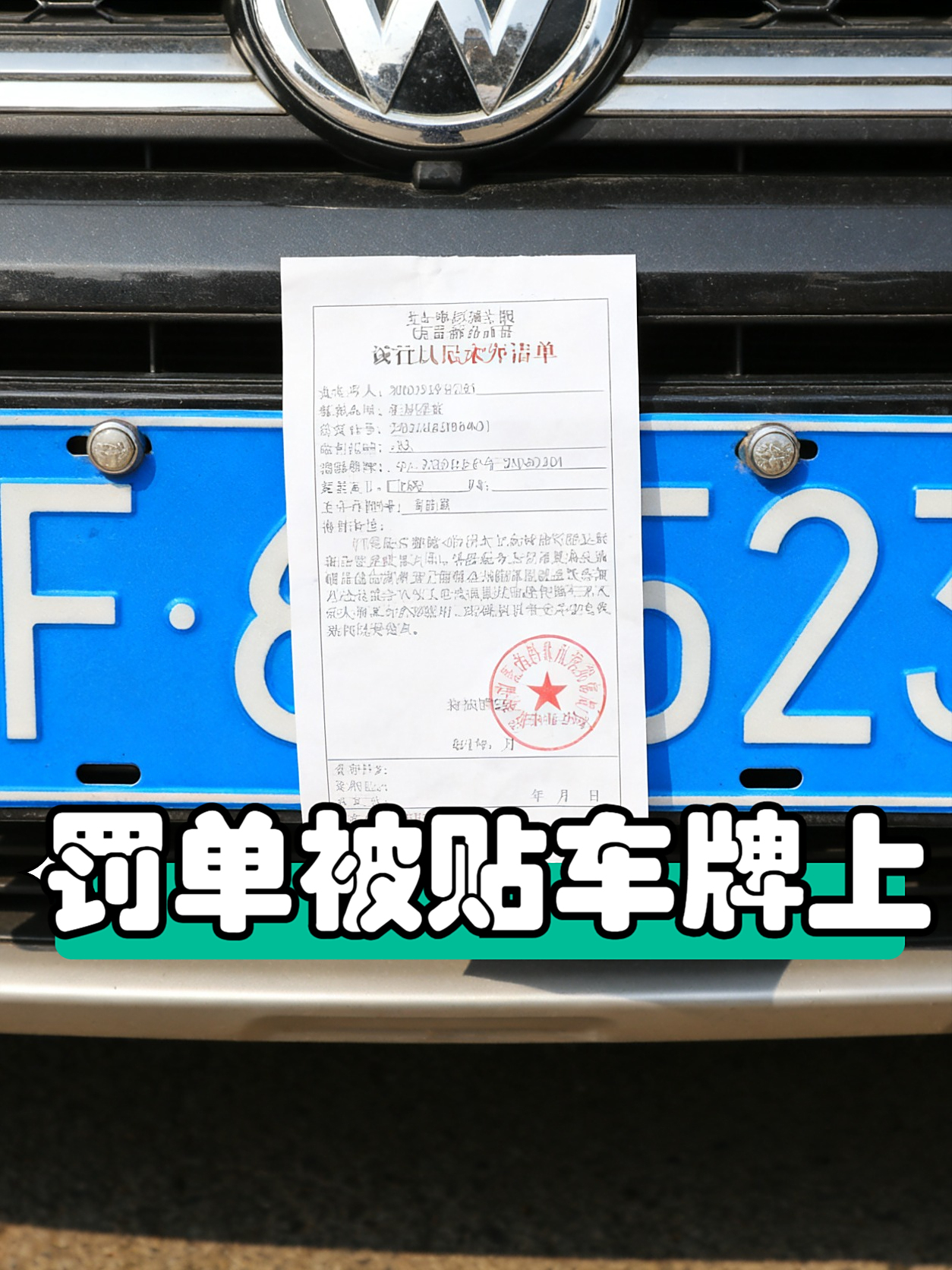 关于交警乱贴罚单的投诉电话