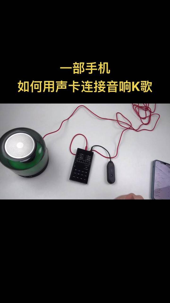 怎么用手机当电脑外放音响