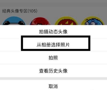 手机qq全透明头像怎么设置