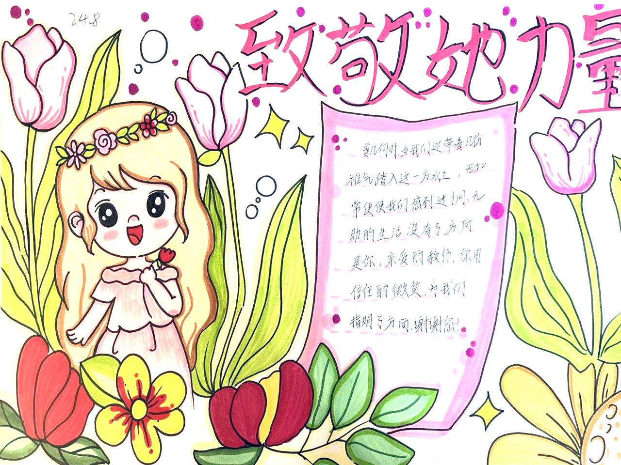 妇女节手抄报怎么制作最好看