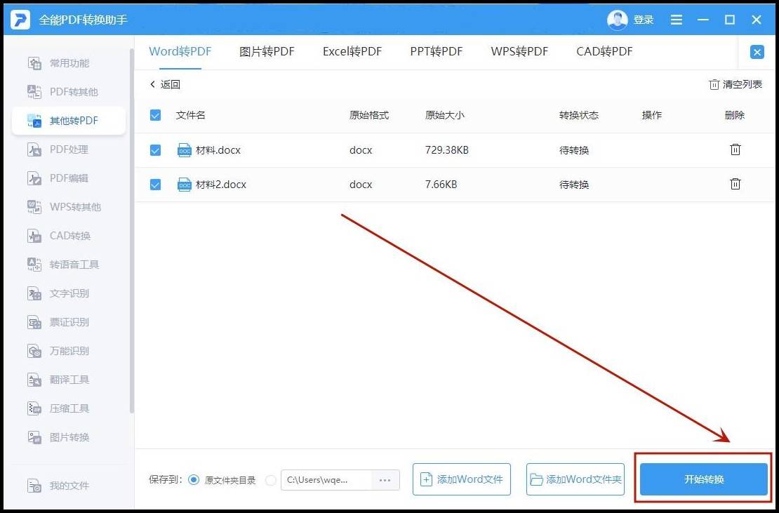 wps怎么转换成word