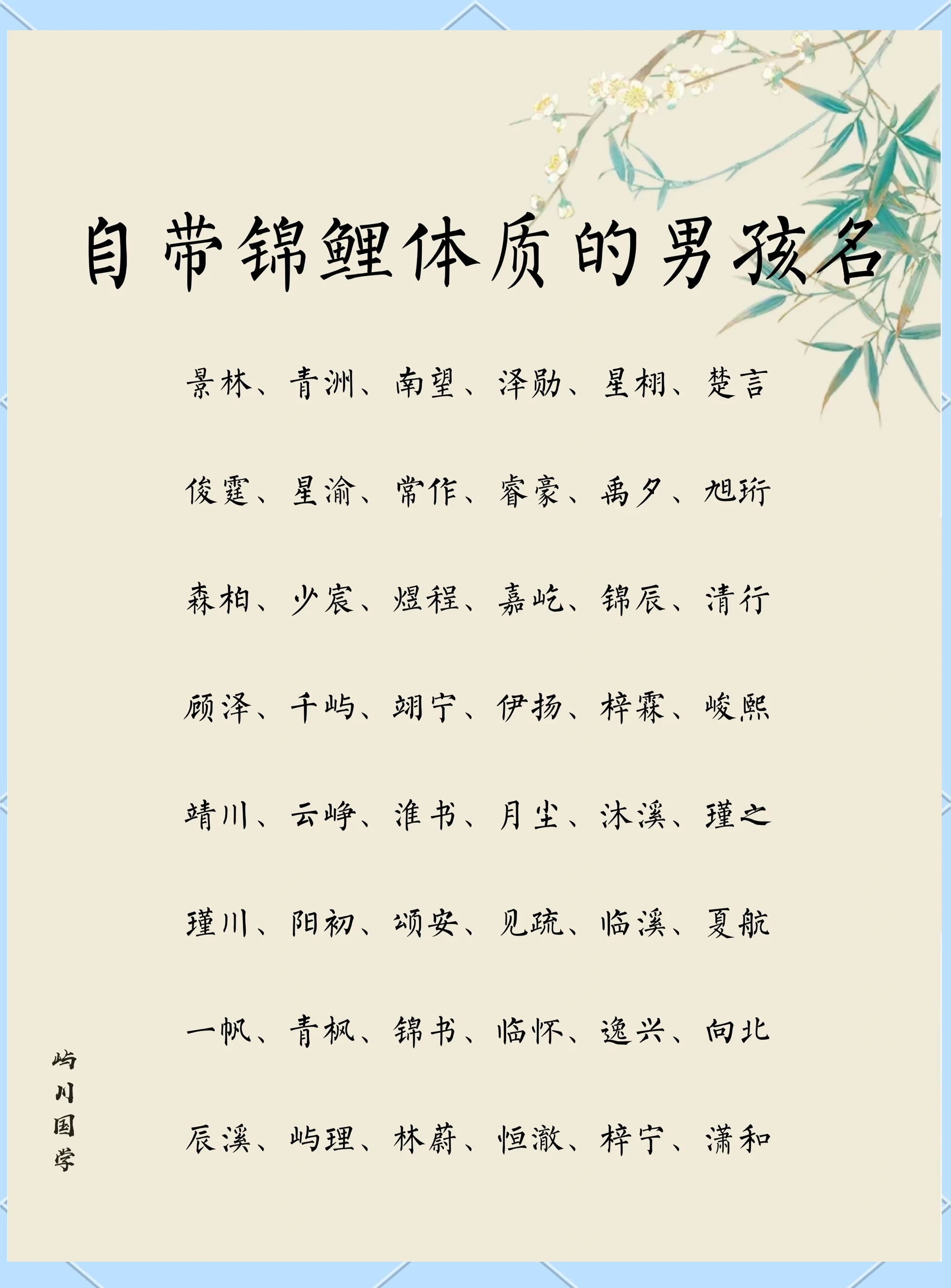 有涵养帅气的男孩名字大全