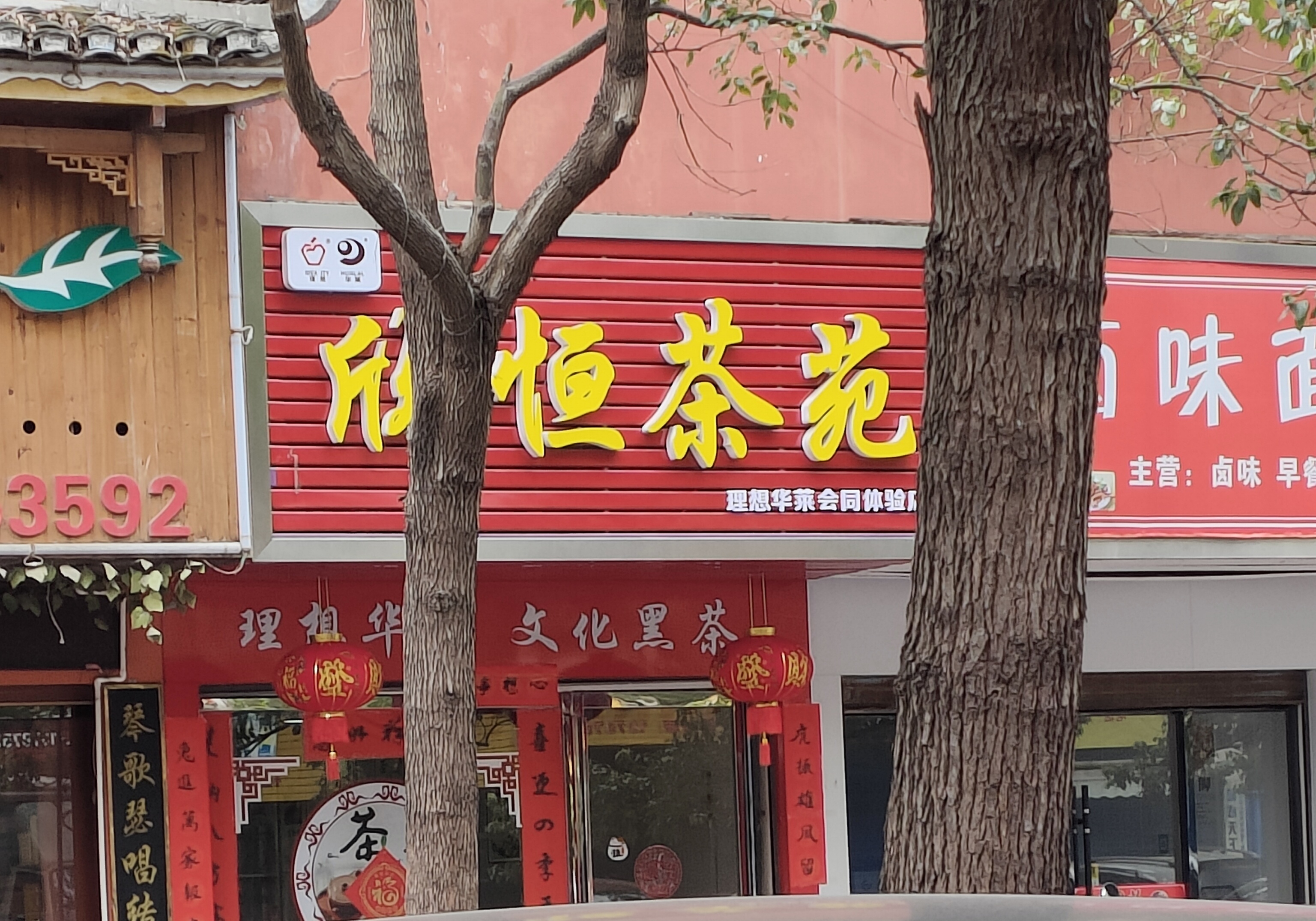 华莱黑茶已被列入传销_
