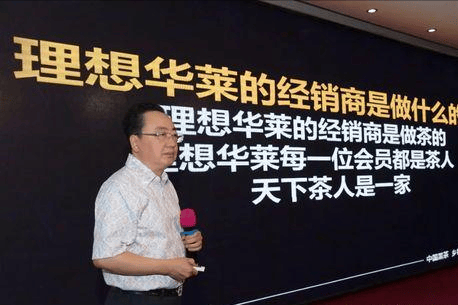 华莱黑茶已被列入传销_