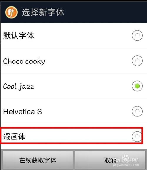 手机设置字体大小怎么设置
