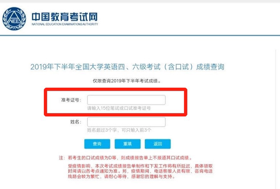 英语四级成绩查询准考证号忘了怎么办