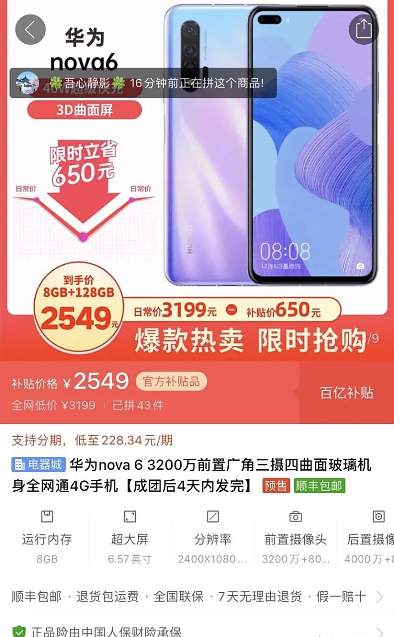 华为nova手机如何截长图