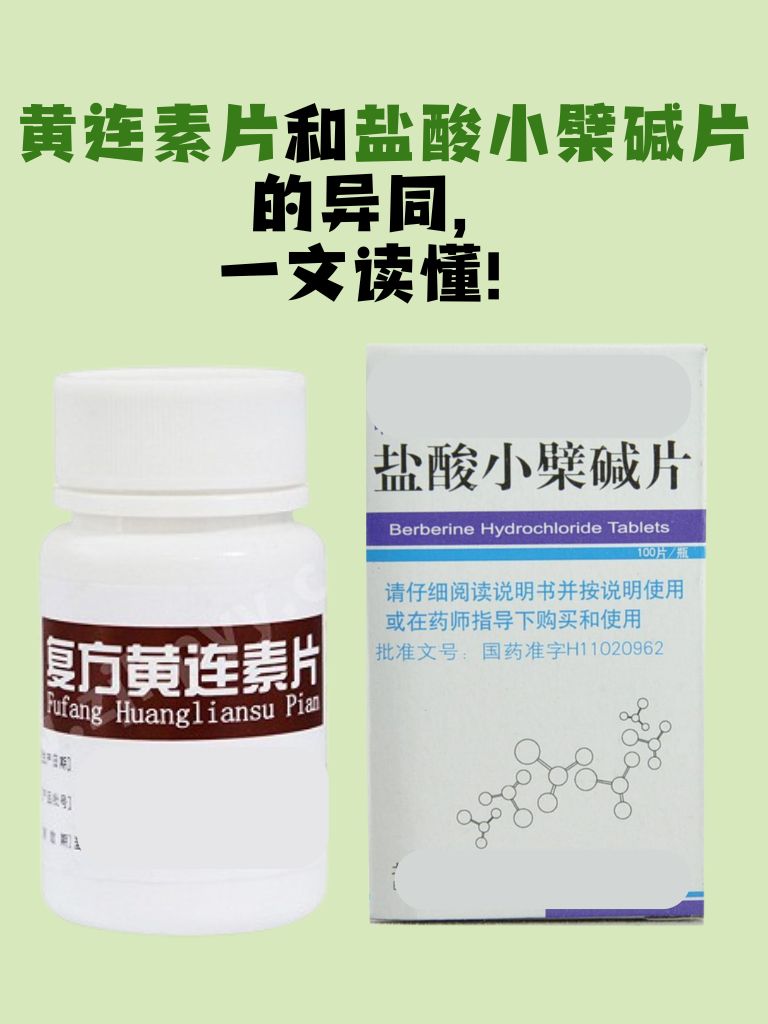 盐酸小檗碱片的功效是什么
