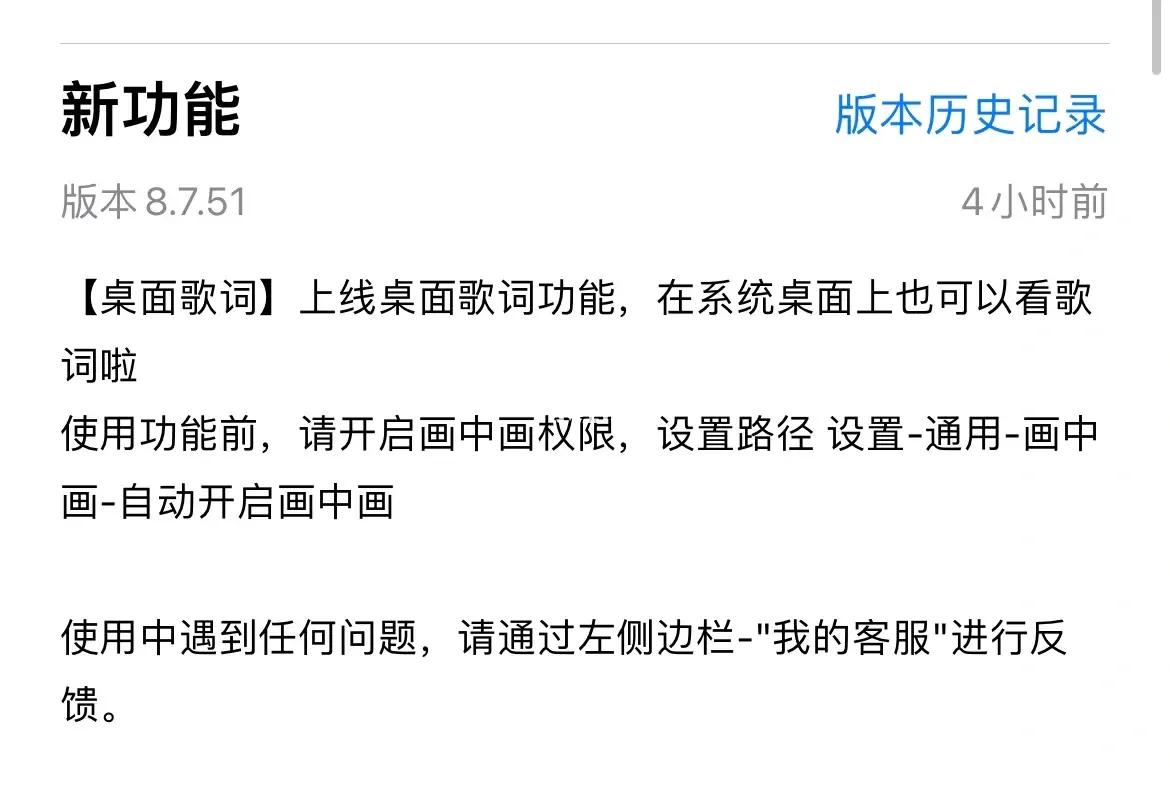 电脑网易云音乐桌面歌词怎么显示