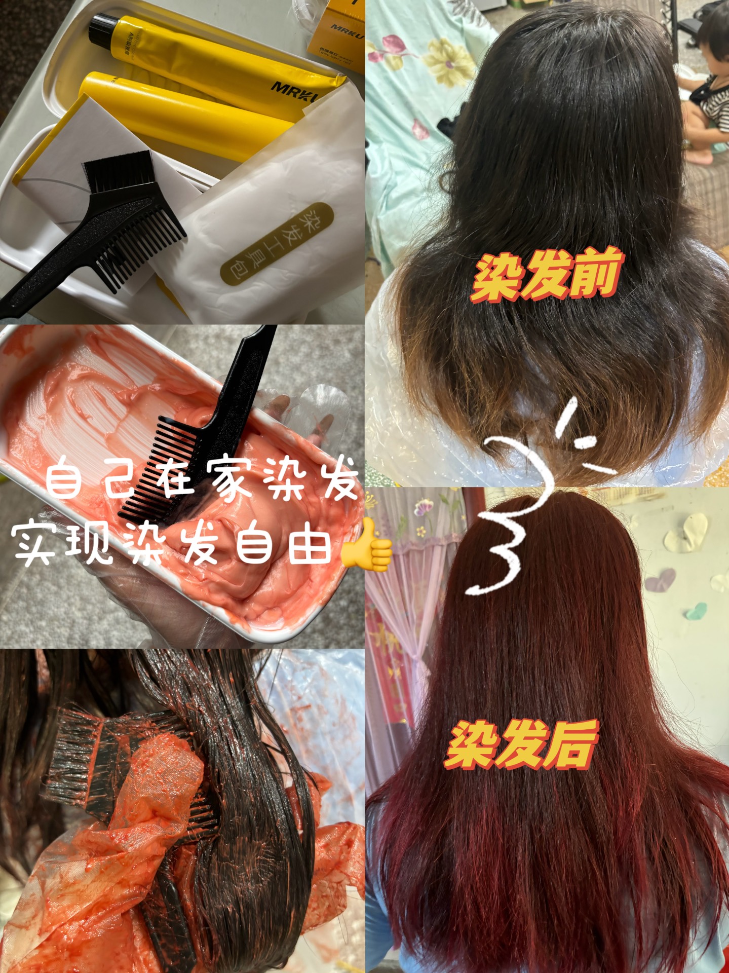 自己在家染发操作5个步骤与技巧