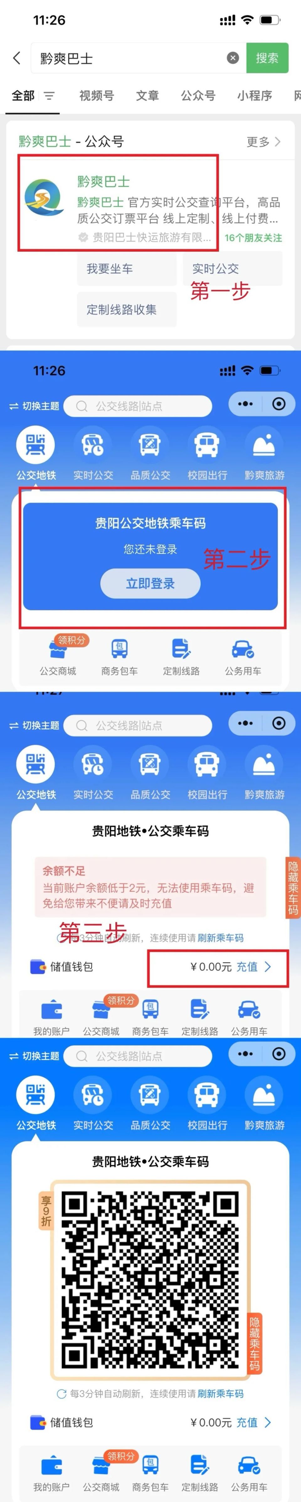 微信公交乘车码在哪里找