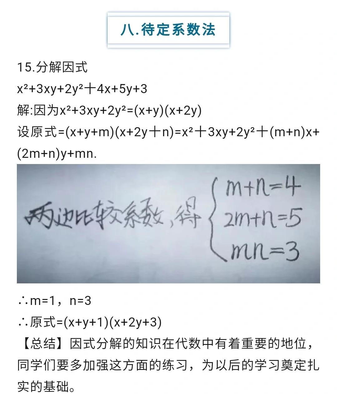怎么因式分解二次多项式