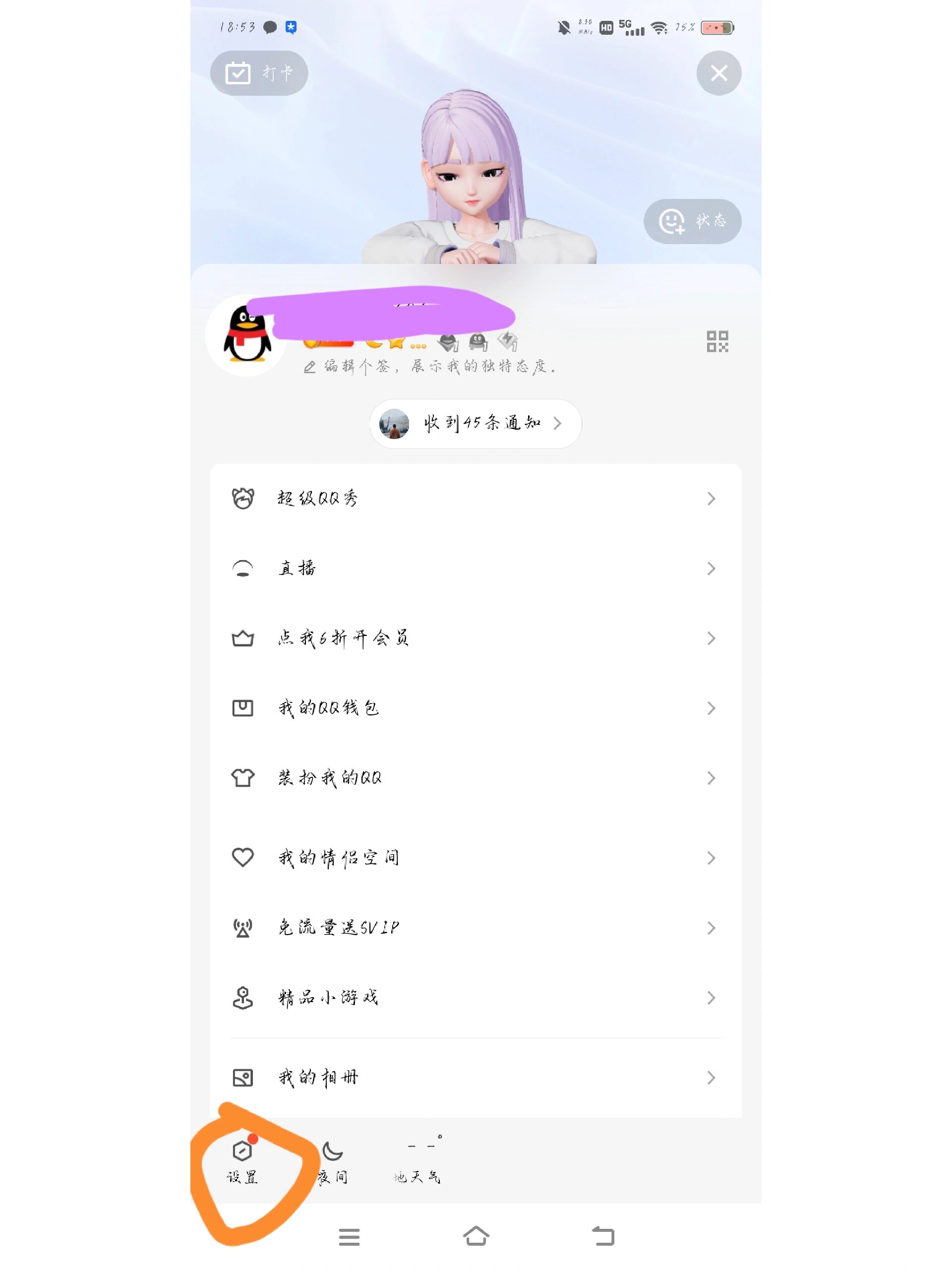 qq空间怎么设置置顶说说