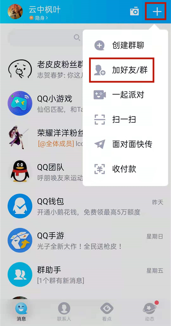 qq的新出的扩列怎么弄