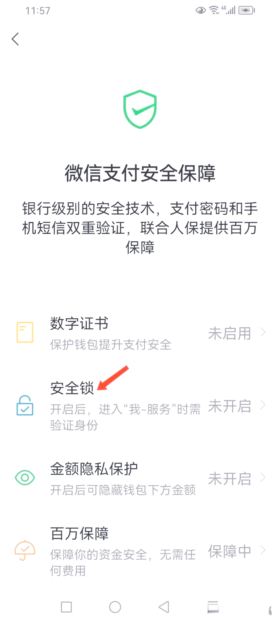 怎么设置微信红包支付密码