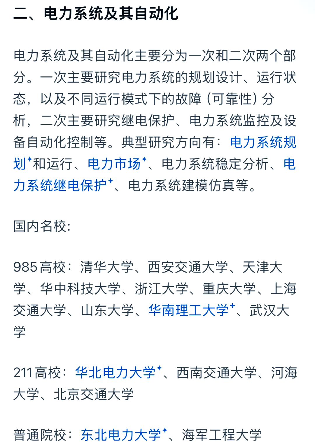 电气工程及其自动化就业方向及前景