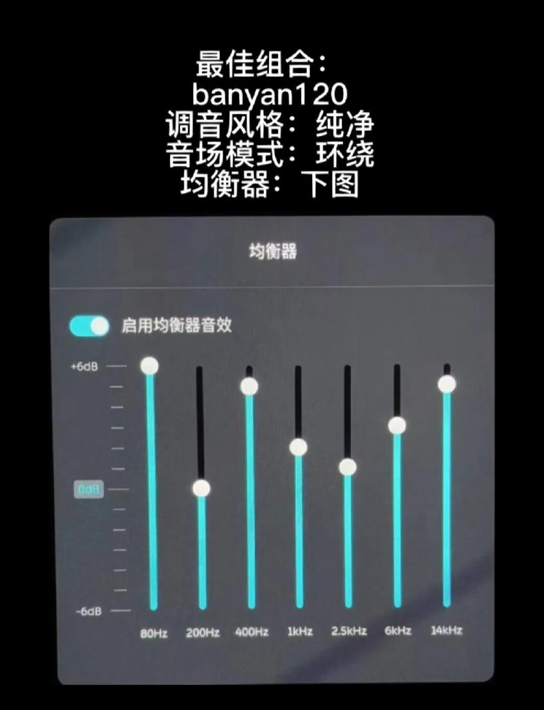 手机10段均衡器发烧级设置