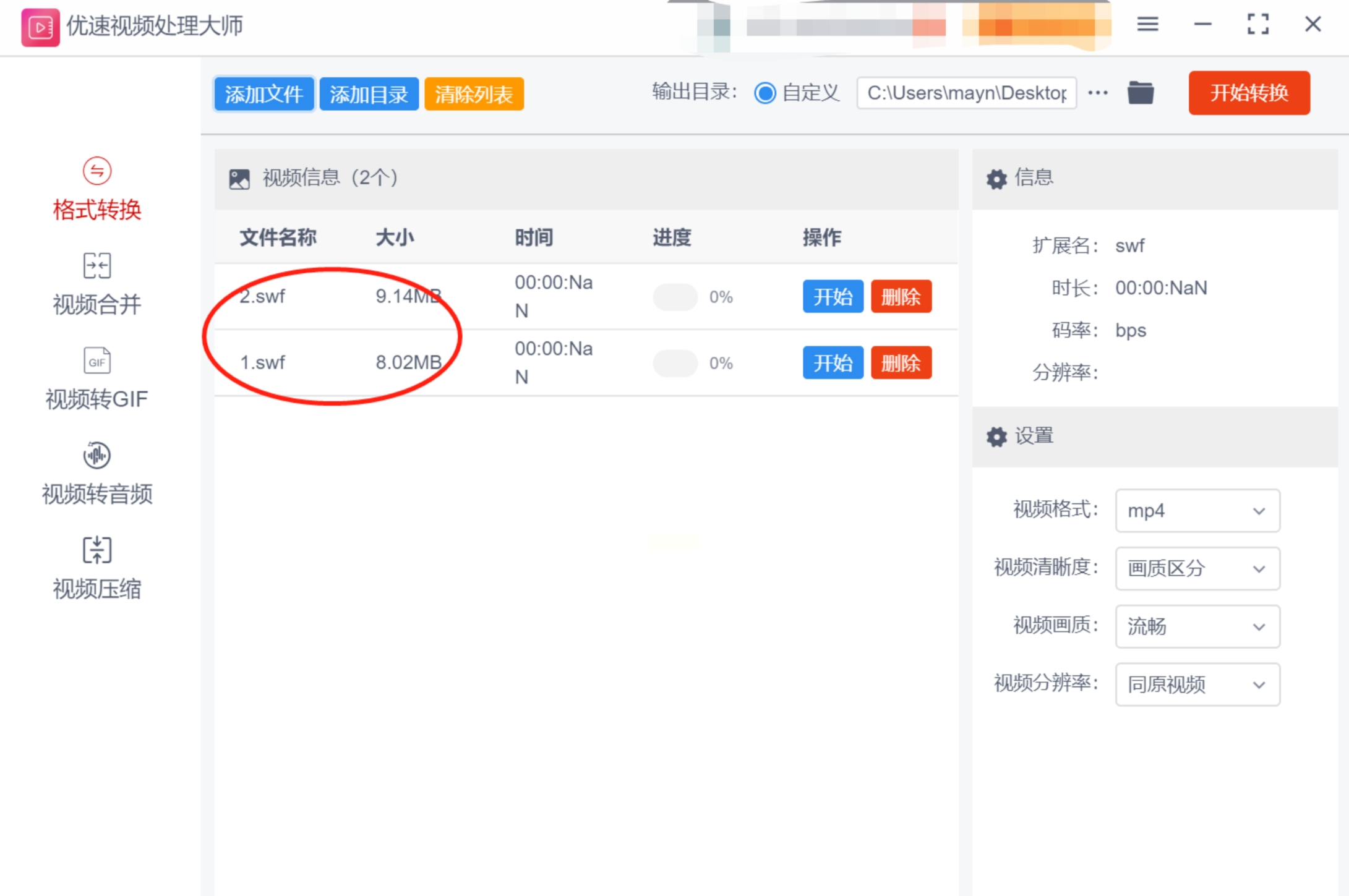 腾讯视频如何转换成mp4格式