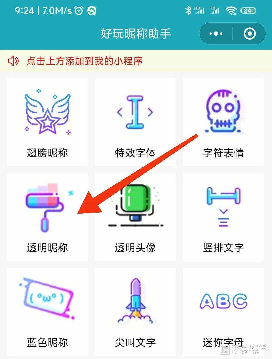 手机qq怎么设置透明头像