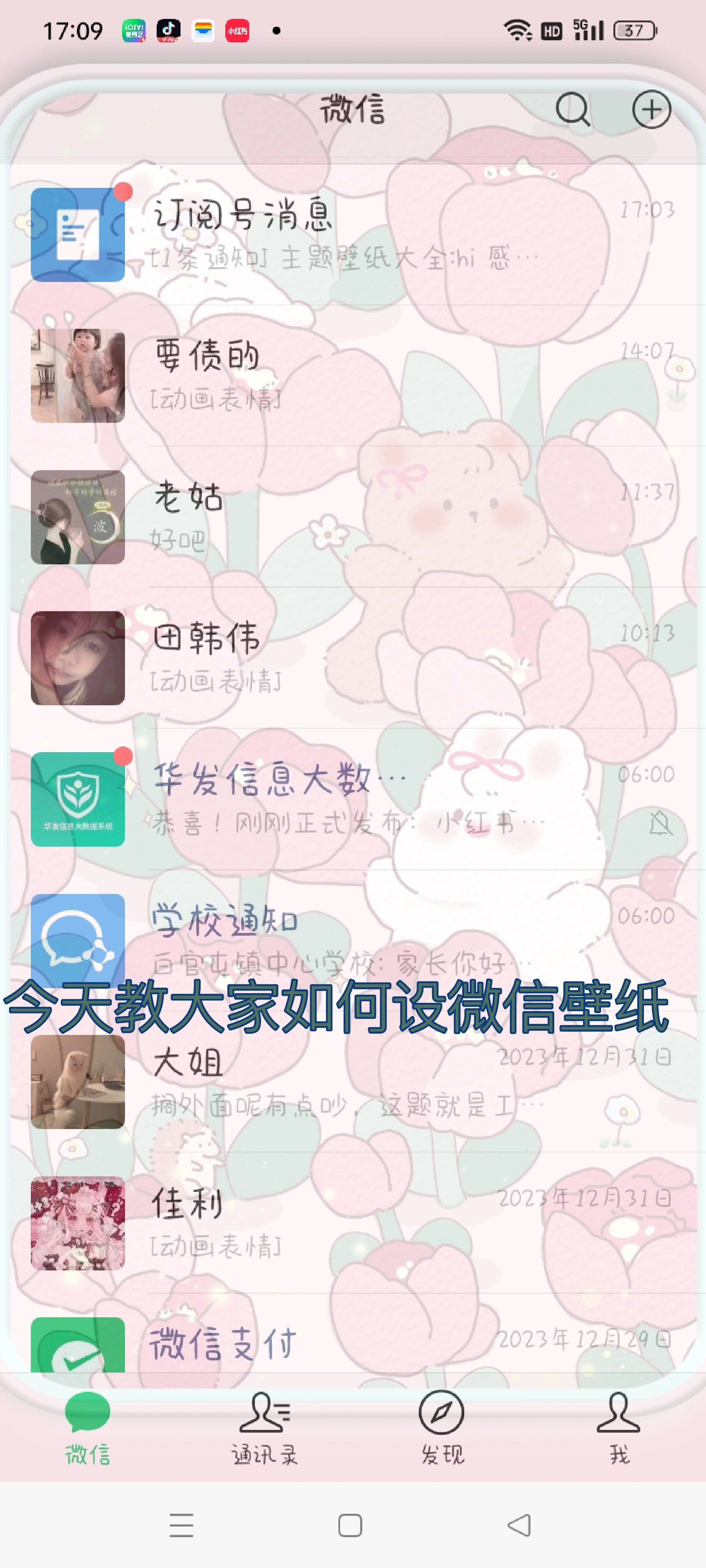 手机qq怎么设置透明头像