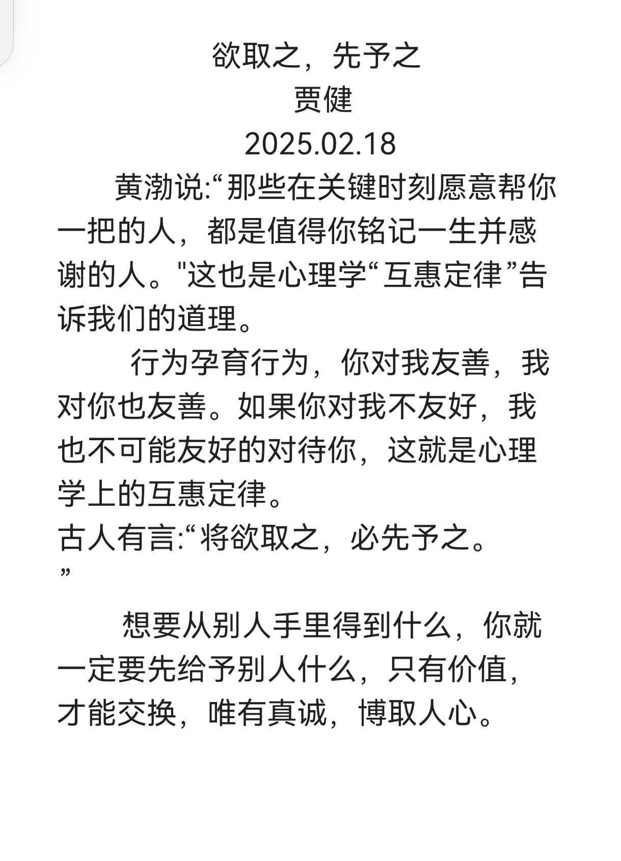 行道之人弗受的之什么意思