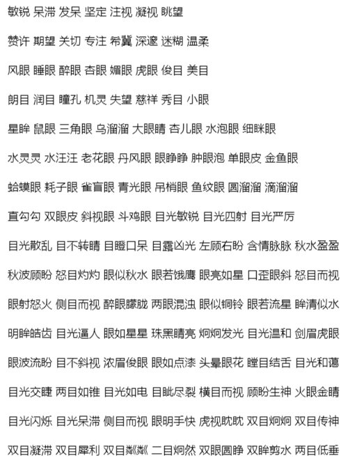 上眼药的词语意思是什么