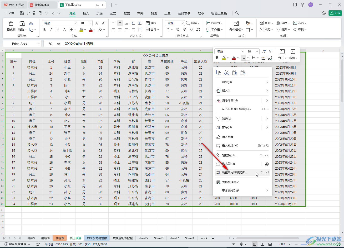 wps表格制作教程视频