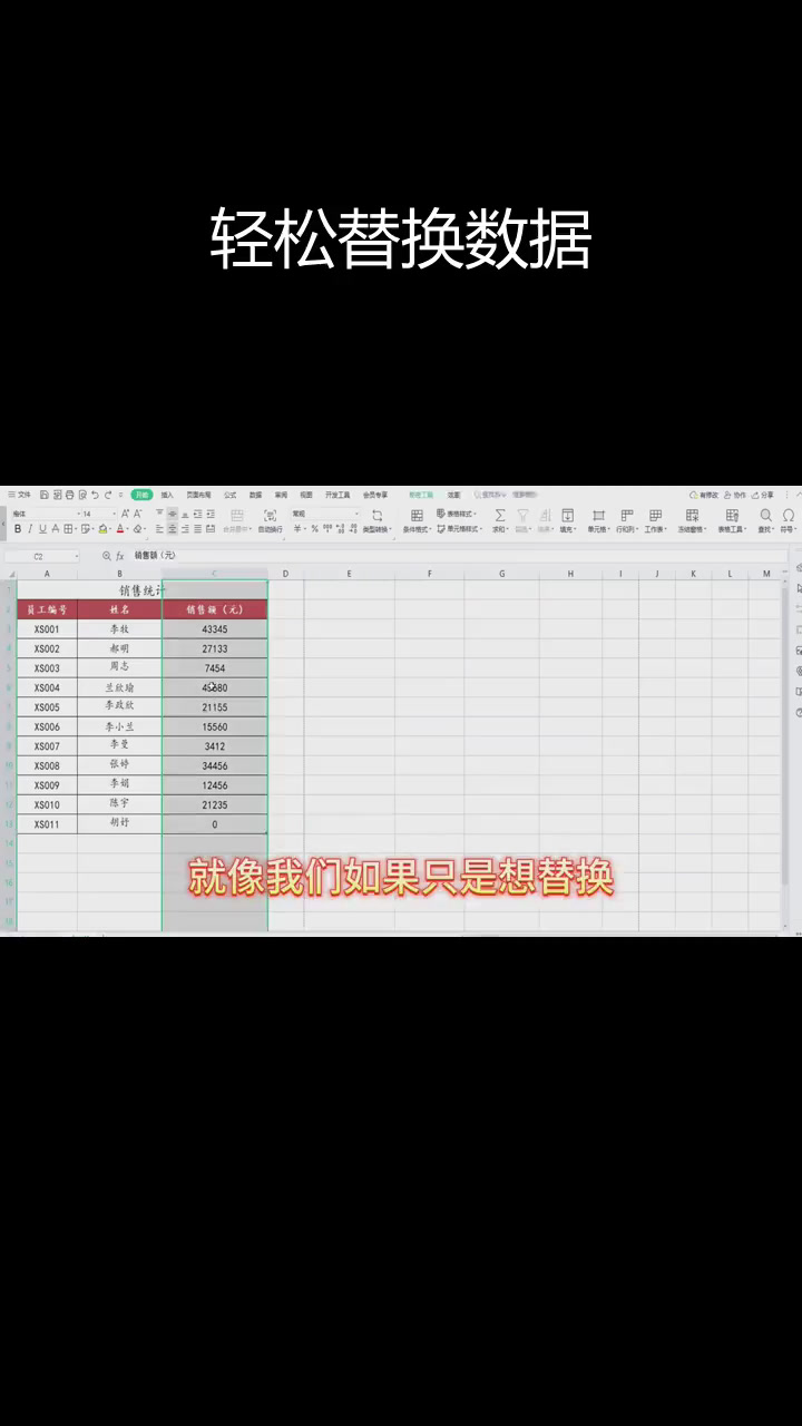 怎样用wps制作表格