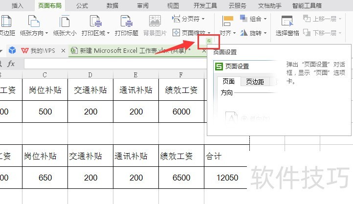 怎样用wps制作表格