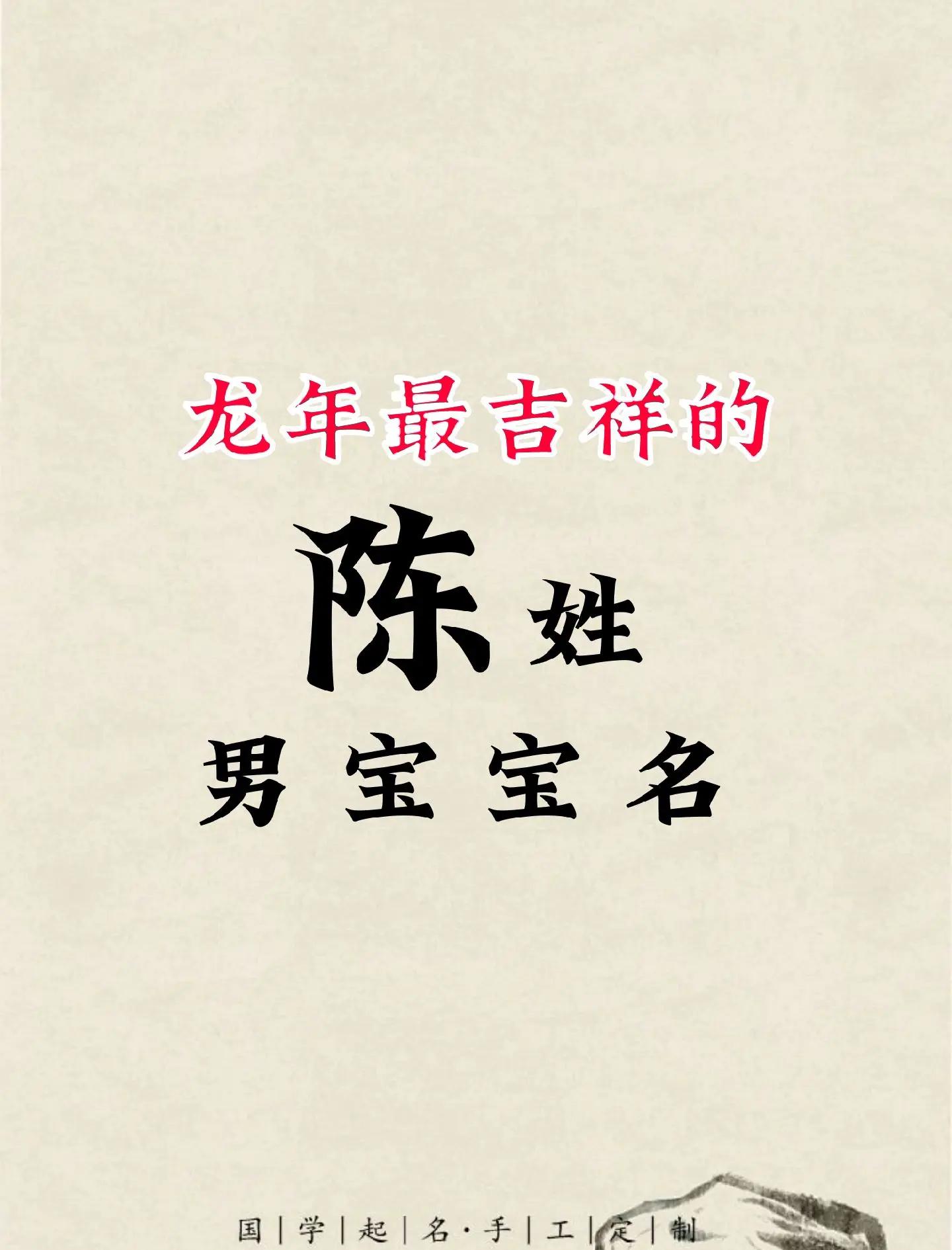 好听的陈姓男孩名字带寓意的