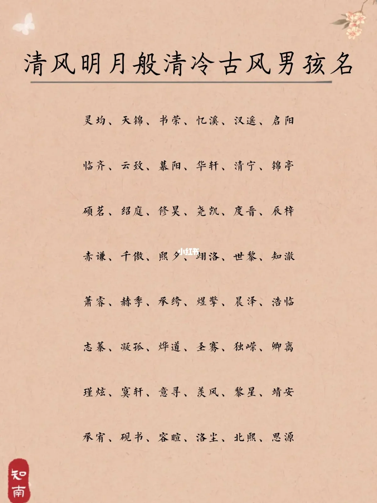 男生清冷孤傲的古风名字有哪些