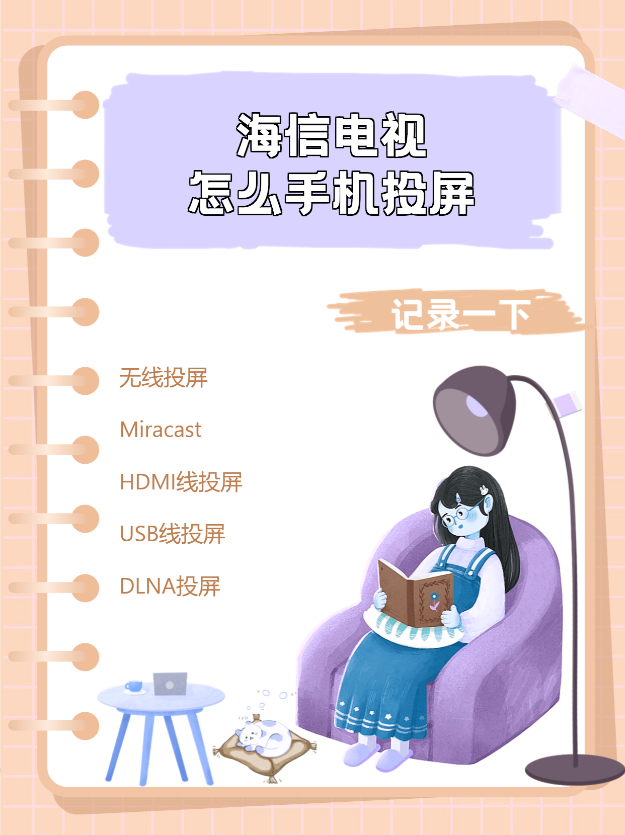 电视机无线投屏怎么设置