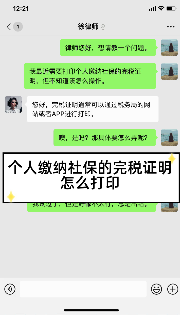 如何在网上打印社保缴费证明