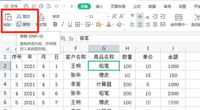 excel表如何快速复制粘贴