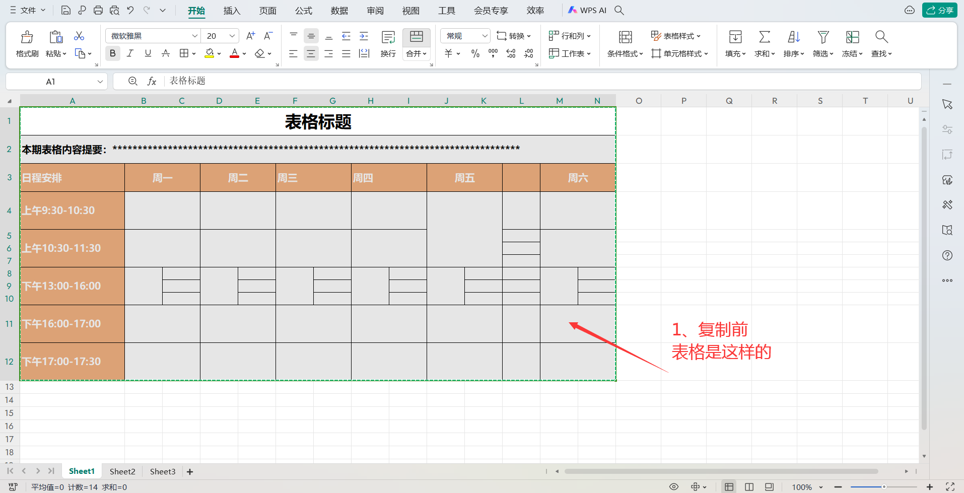excel表如何快速复制粘贴