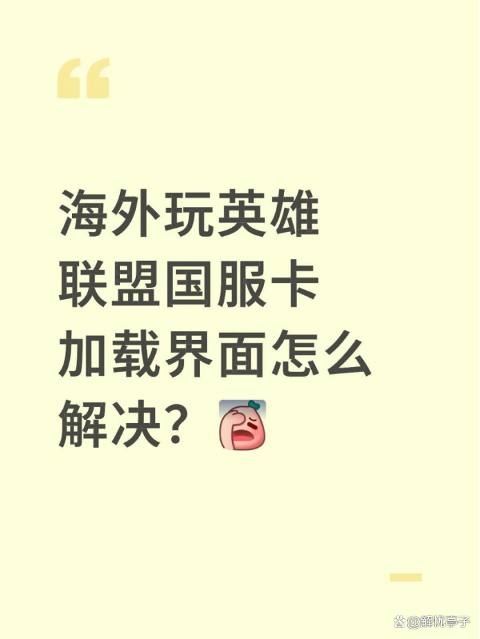 玩LOL时画面很卡怎么办