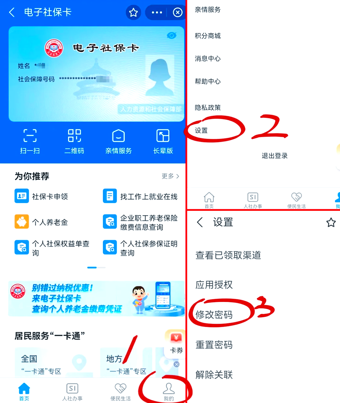 手机上怎样找回银行卡密码