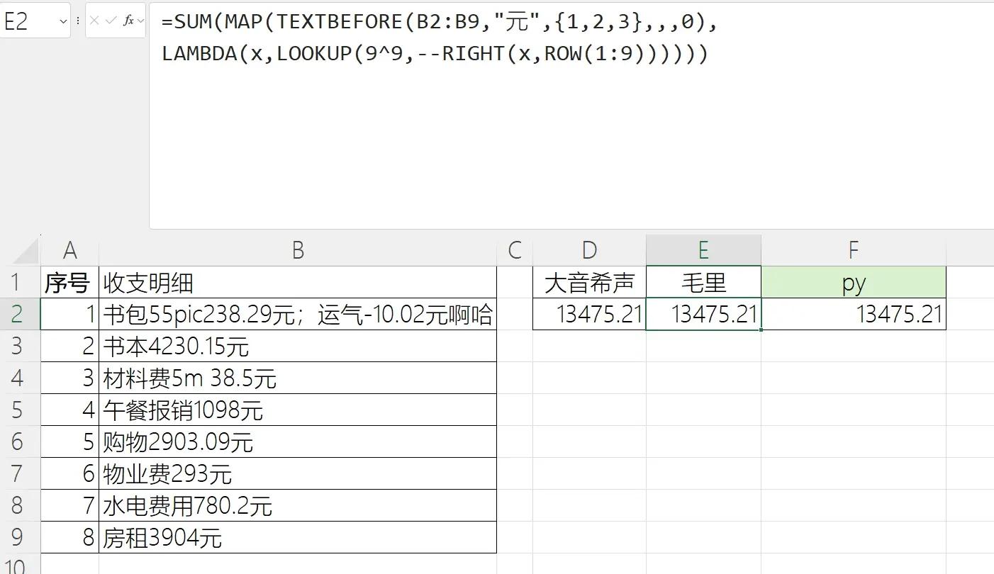 在word表格中如何求和
