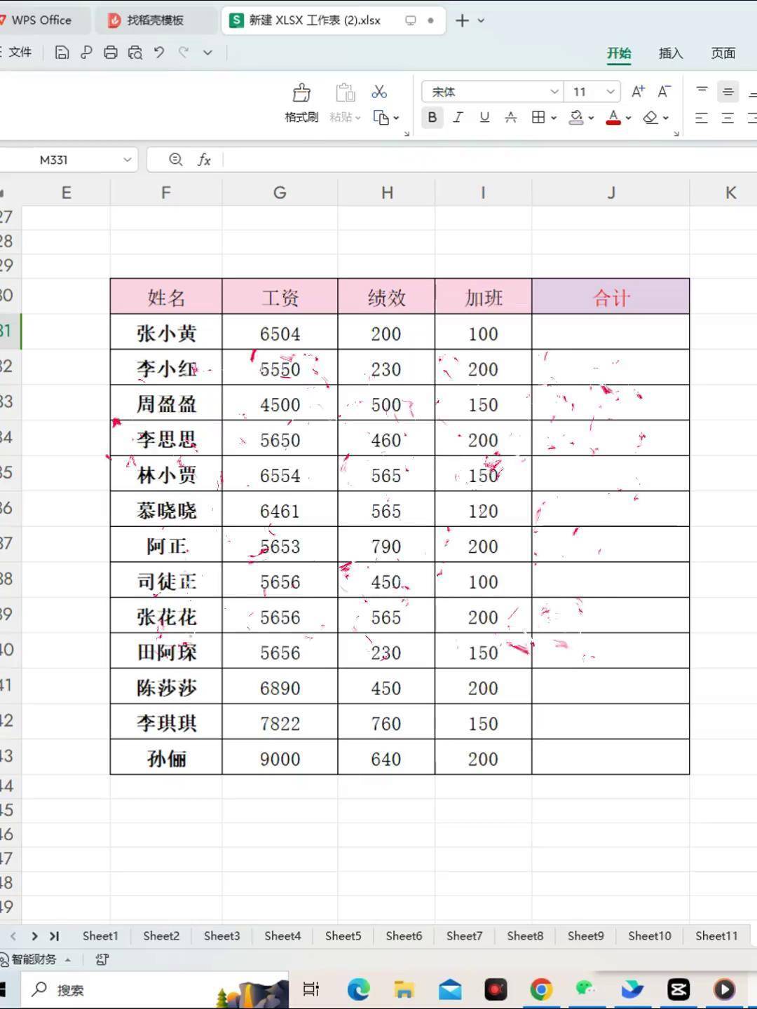 在word表格中如何求和
