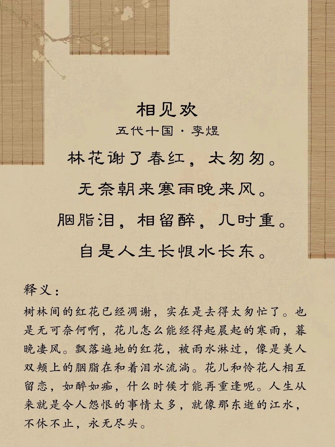 一朝春尽红颜老花落人亡两不知是什么意思