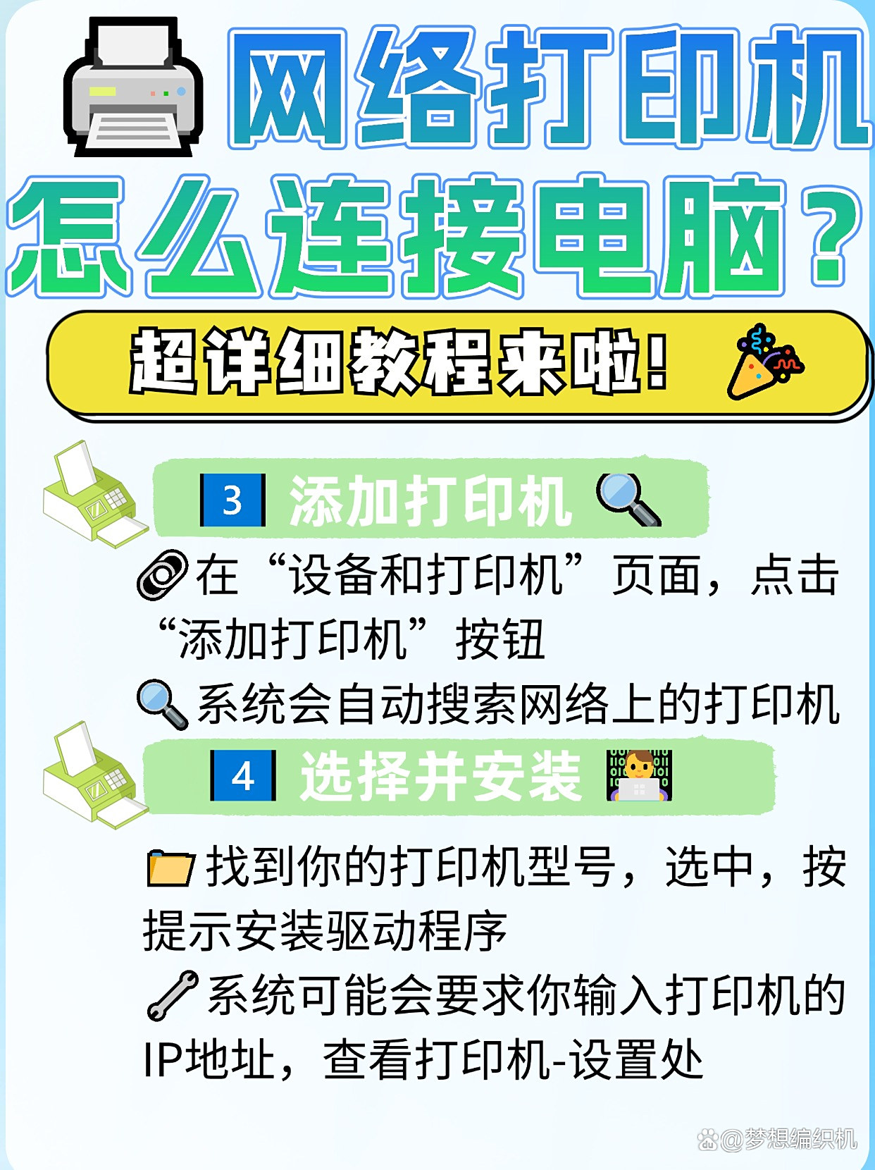 要如何才能在电脑上安装打印机